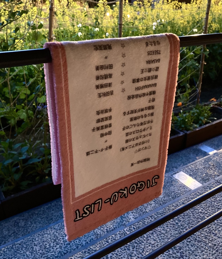 アフター進撃ワールド(つらすぎ地雷ムリ)をそれでも生きていくお供の地獄作品焼きマシュマロタオル