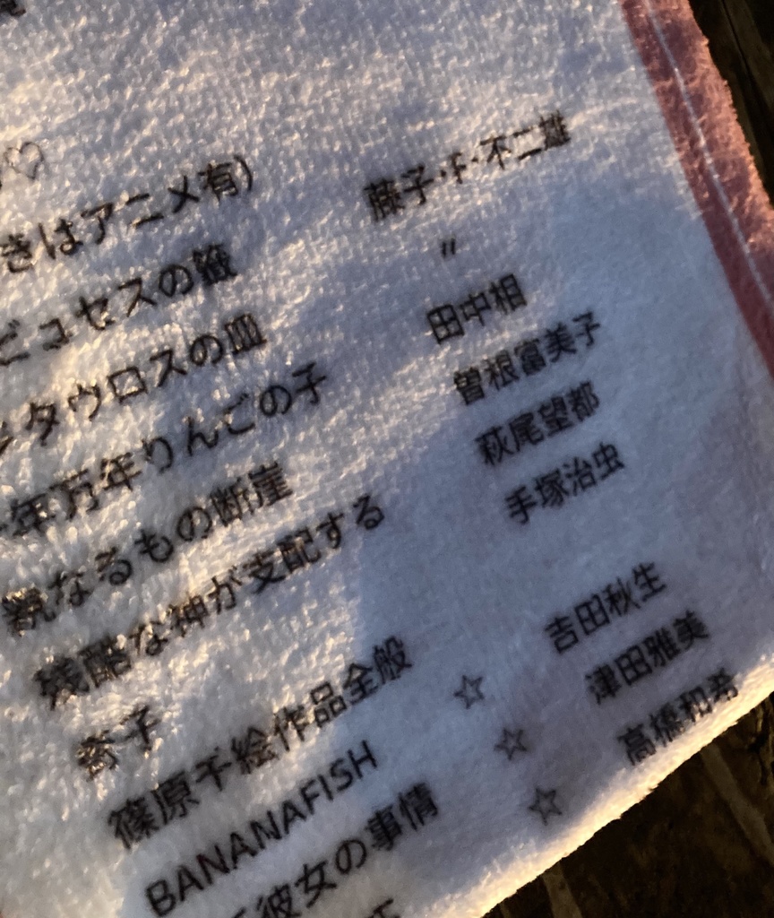 アフター進撃ワールド(つらすぎ地雷ムリ)をそれでも生きていくお供の地獄作品焼きマシュマロタオル