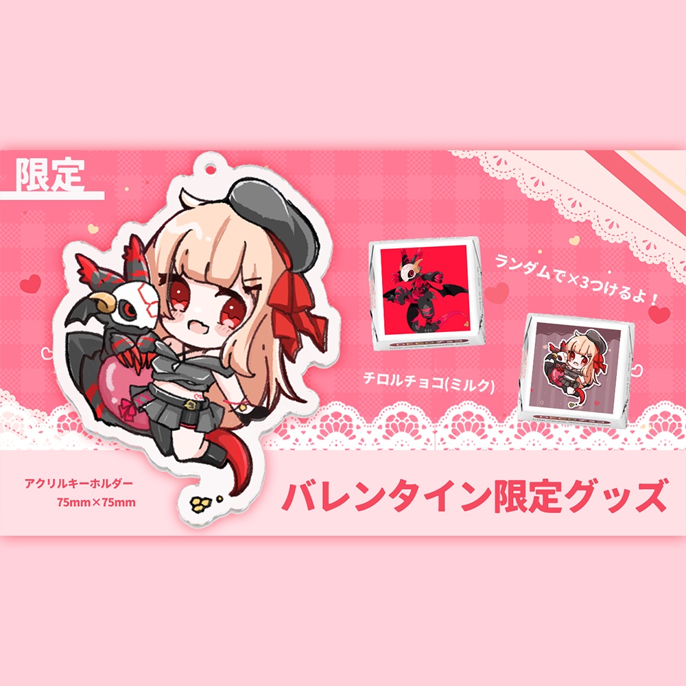 【2023】バレンタイングッズセット