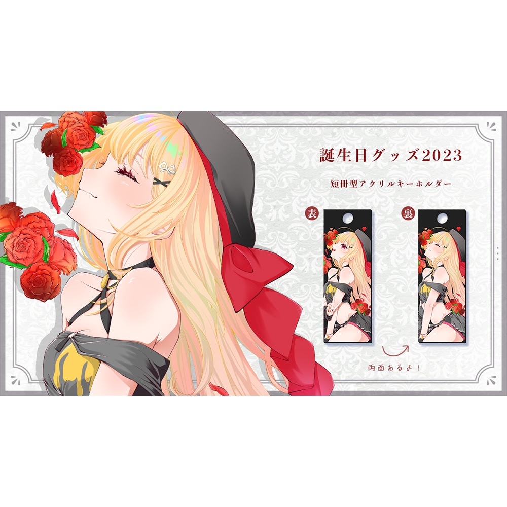 【誕生日グッズ】短冊型アクリルキホルダー