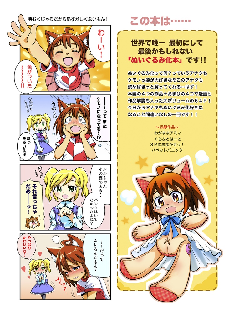 しゃむまに漫画短編集 ケモぬい本①