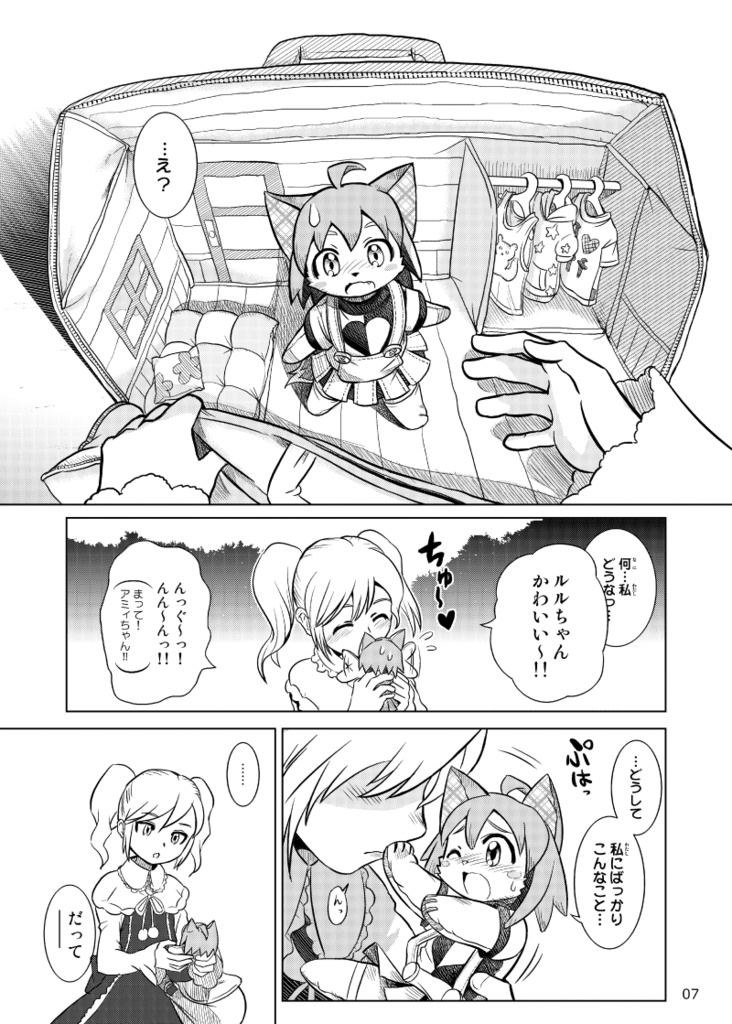 しゃむまに漫画短編集 ケモぬい本①