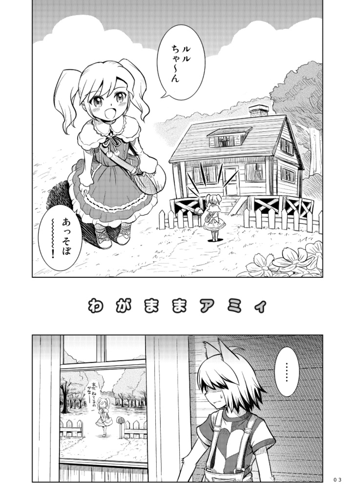 しゃむまに漫画短編集 ケモぬい本①