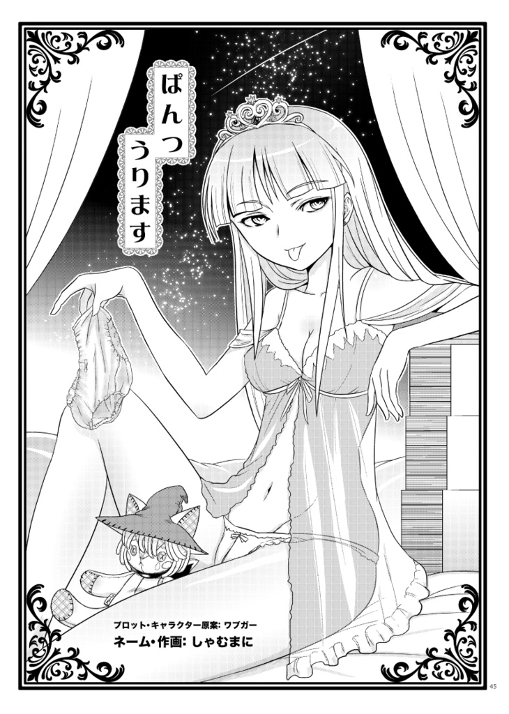 しゃむまに漫画短編集 ケモぬい本②