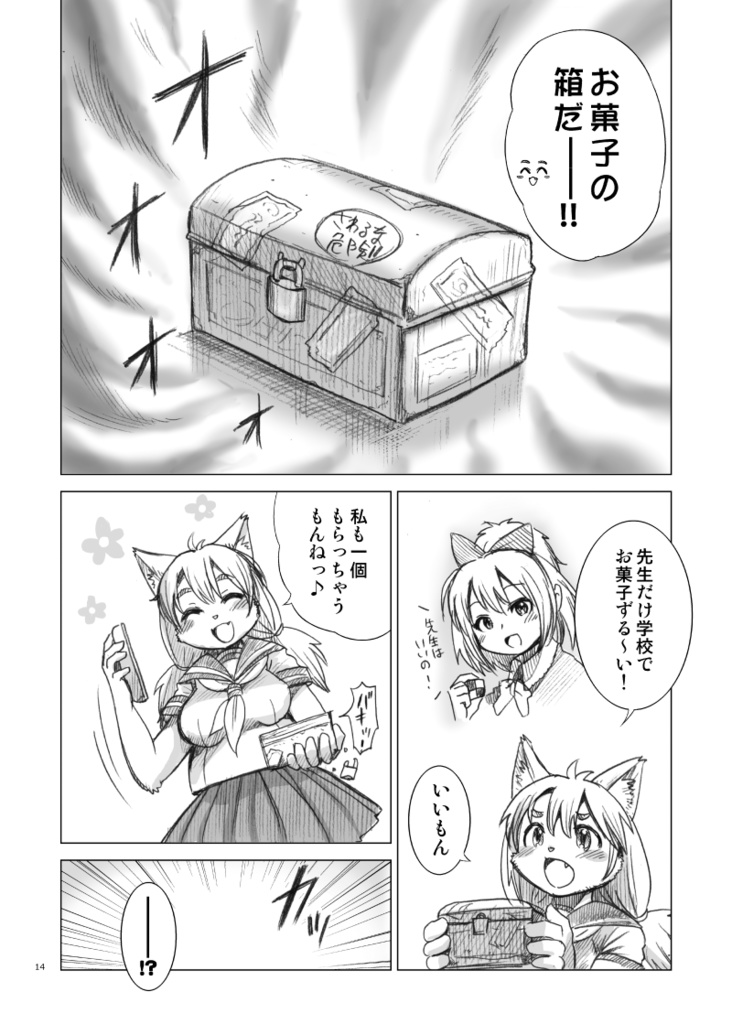 しゃむまに漫画短編集 ケモぬい本②