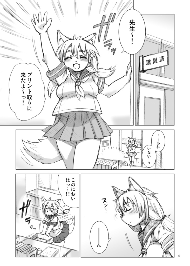しゃむまに漫画短編集 ケモぬい本②