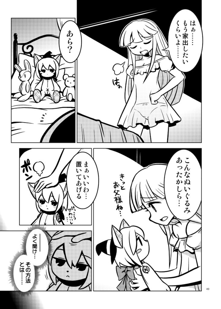 しゃむまに漫画短編集 ケモぬい本②