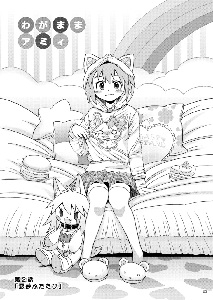 しゃむまに漫画短編集 ケモぬい本②