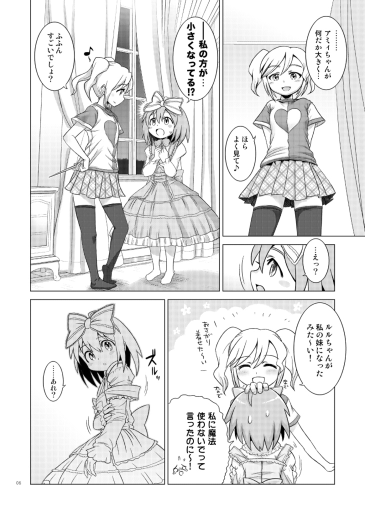 しゃむまに漫画短編集 ケモぬい本②