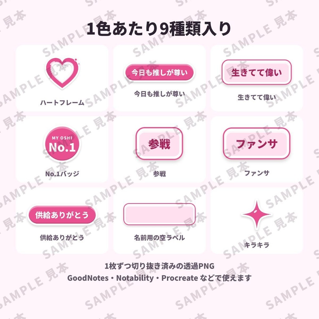 推し色で選べるデコステッカー 全6色54点|推し活・背景透過PNG