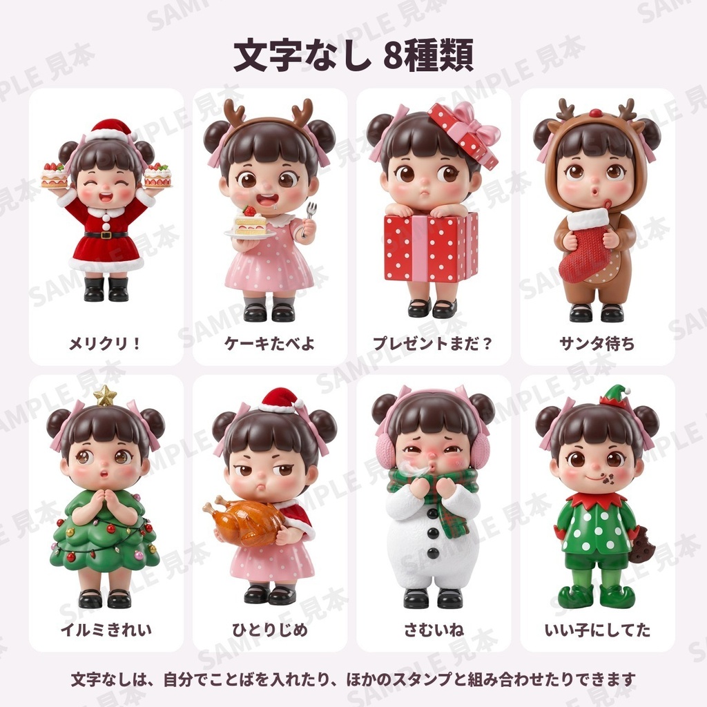 もぐもぐちびっこ 第3弾 クリスマス デジタルステッカー 全8種16枚|文字あり・文字なし 透過PNG