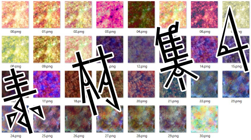 フリーテクスチャ素材集
