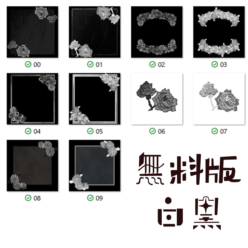 薔薇素材【無料版有】