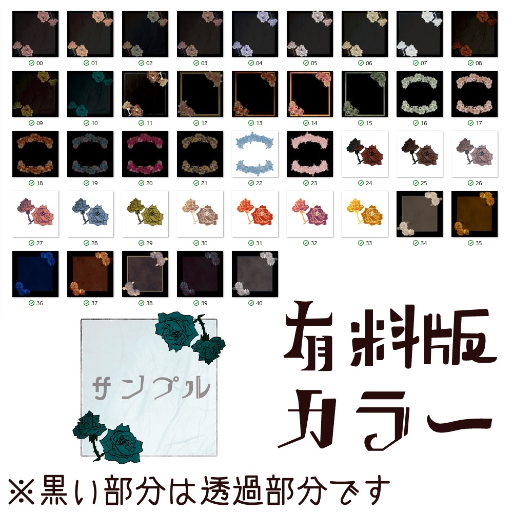 薔薇素材【無料版有】