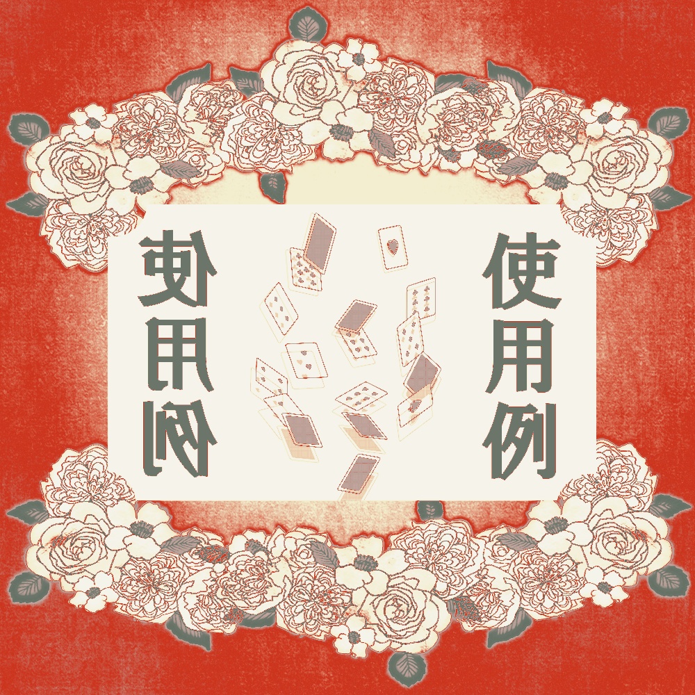 薔薇素材 無料版有 774菓子 Booth