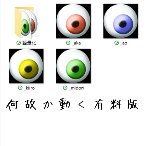 【APNG版有】動く!眼球素材