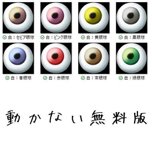 【APNG版有】動く!眼球素材