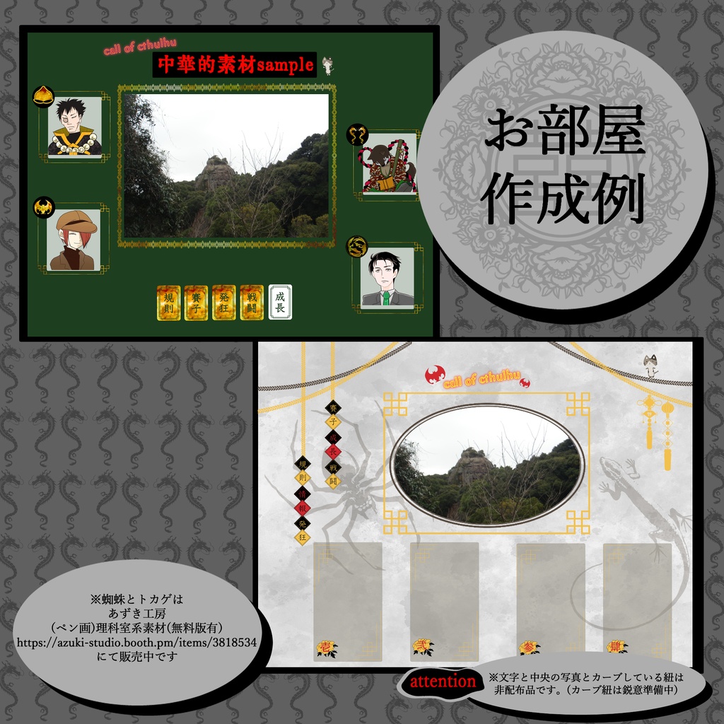 中華的素材(無料版有)