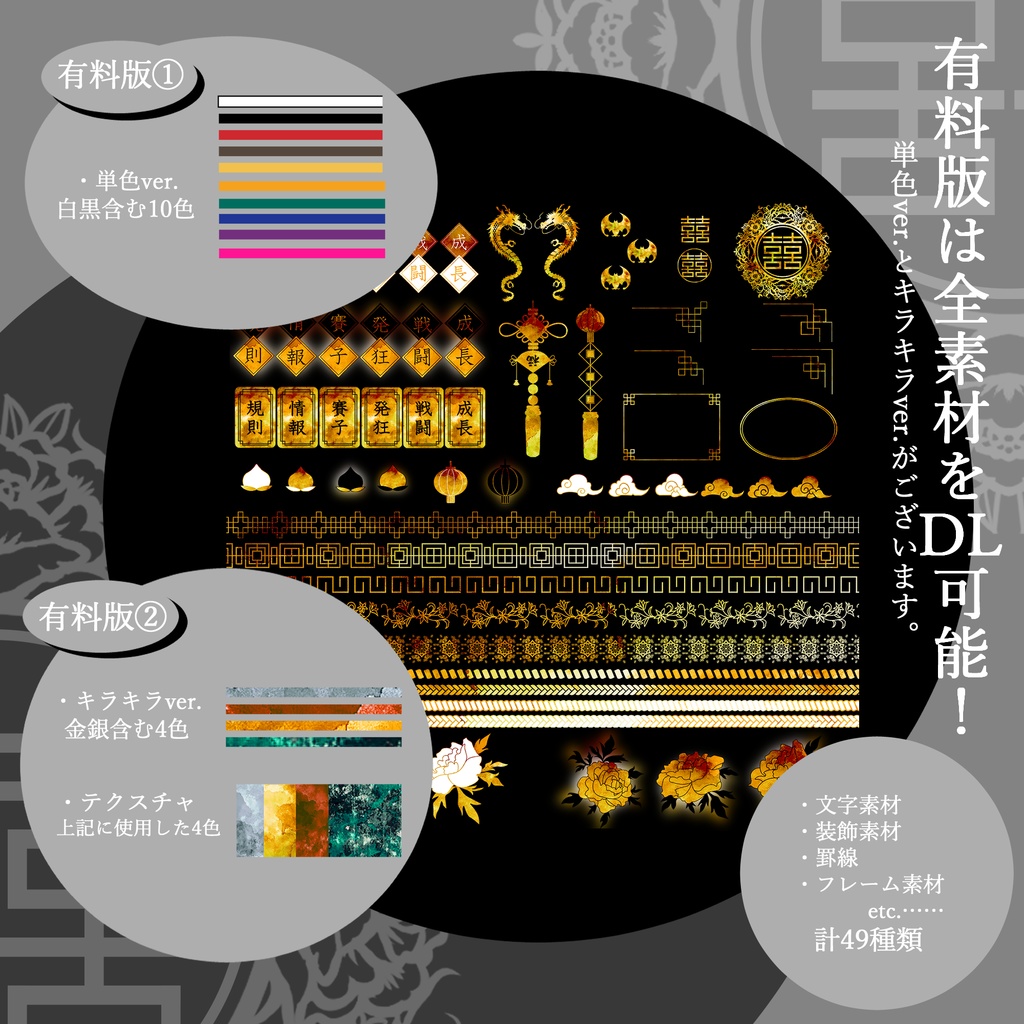 中華的素材(無料版有)