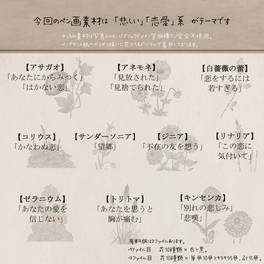 花言葉付き素材集
