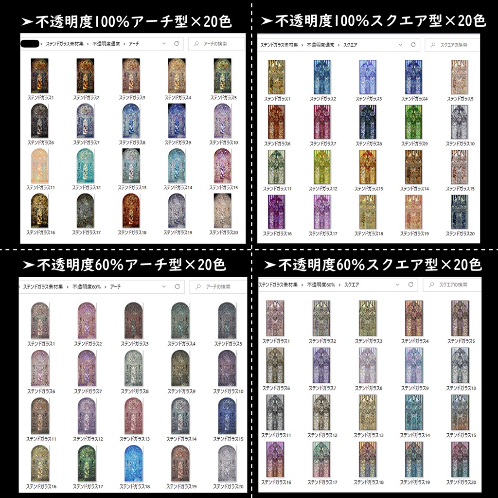 【無料お試し版有り】ステンドガラス素材