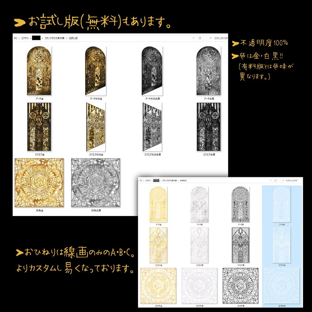 【無料お試し版有り】ステンドガラス素材