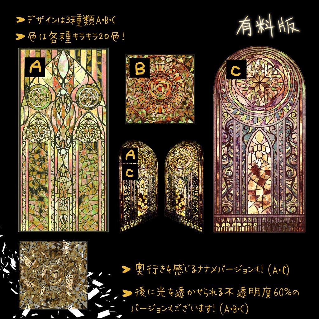 【無料お試し版有り】ステンドガラス素材