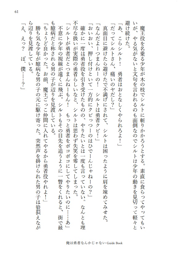 【DL版】俺は勇者なんかじゃない GuideBook【無料】