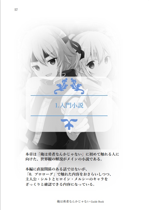 【DL版】俺は勇者なんかじゃない GuideBook【無料】