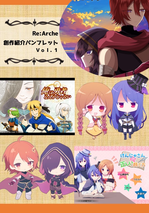 【2025年版】Re:Arche 創作紹介パンフレットVol.1
