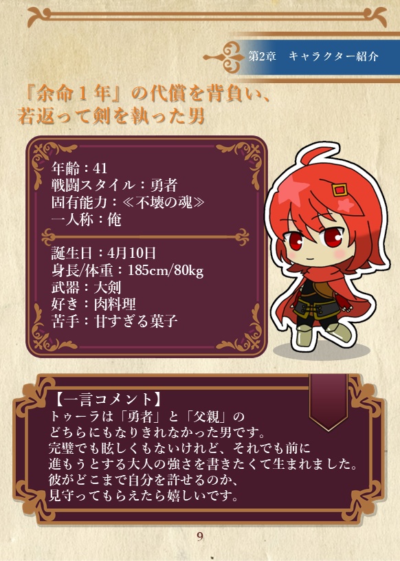 影ヲ刻ム勇者 Guidebook.1 Fast chapter 娘ともう1度
