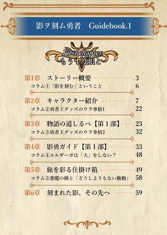 影ヲ刻ム勇者 Guidebook.1 First chapter もう1度娘と