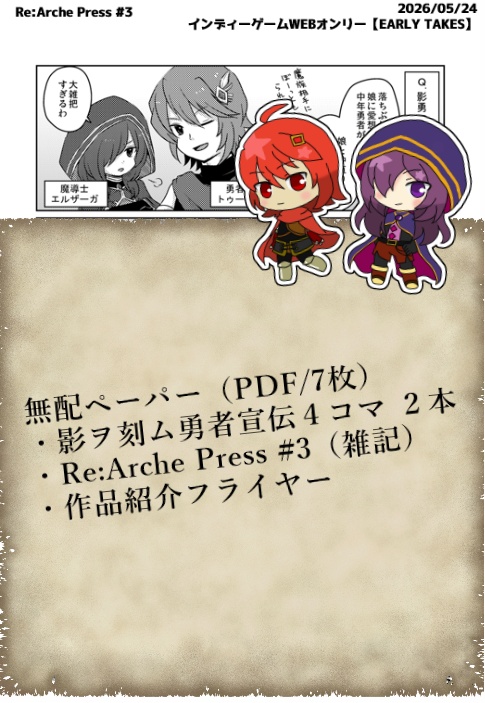 【無配ペーパー】Re:Arche Press.03【20260524】