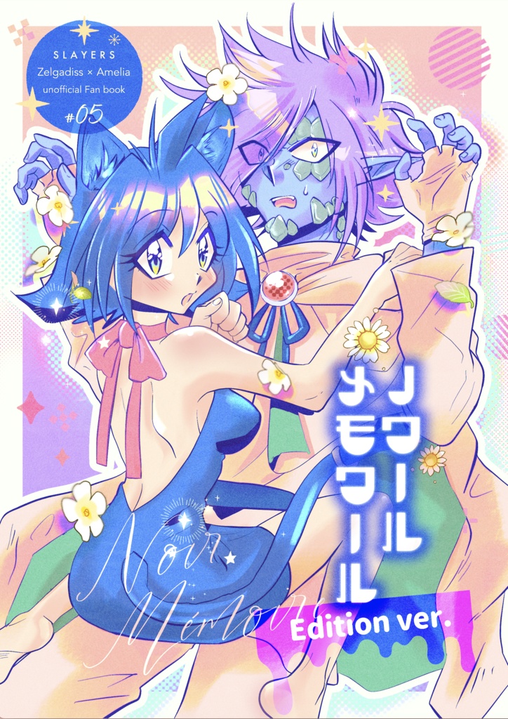 ノワール・メモワール