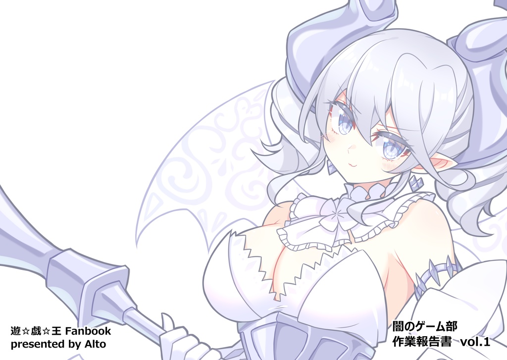 【DL版】闇のゲーム部作業報告書 vol.1 遊戯王ファンアートまとめ　2024~2025