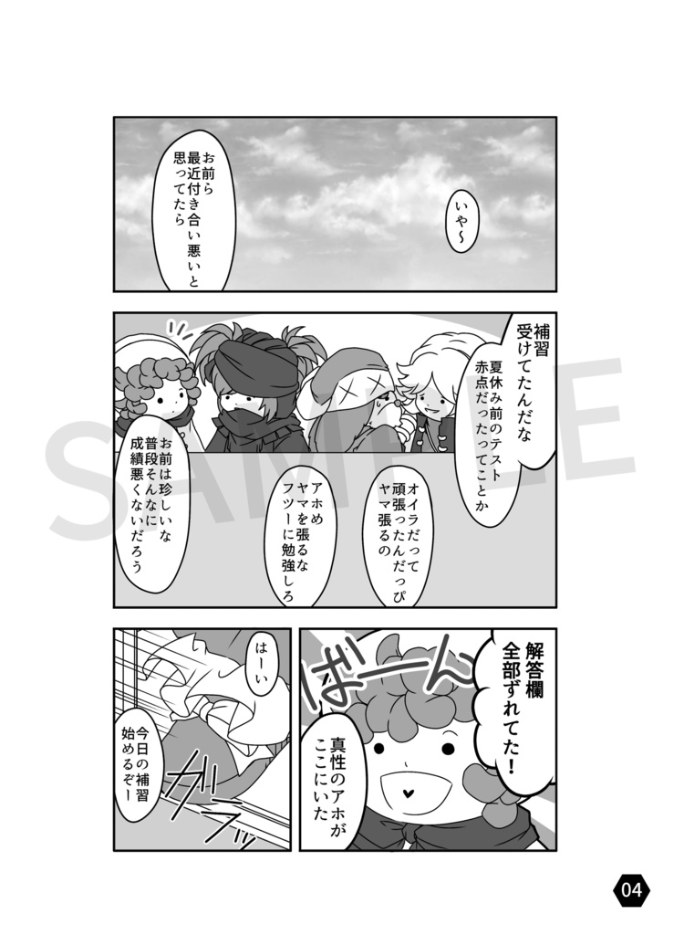 ウィルオウィスプ式謎解き補習授業