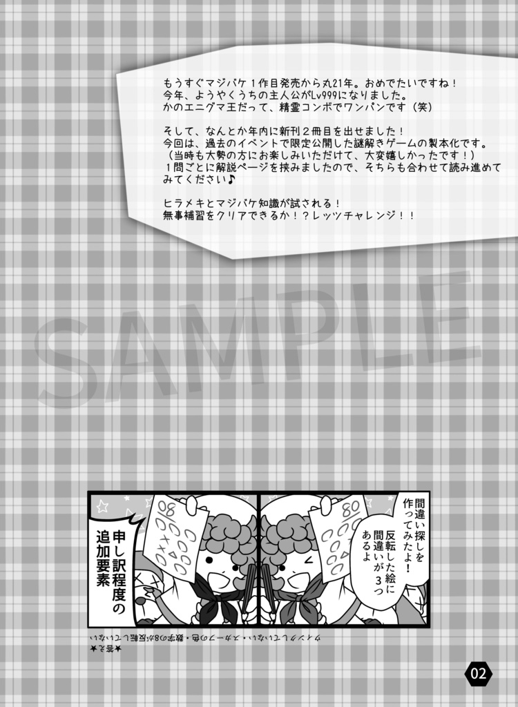 ウィルオウィスプ式謎解き補習授業