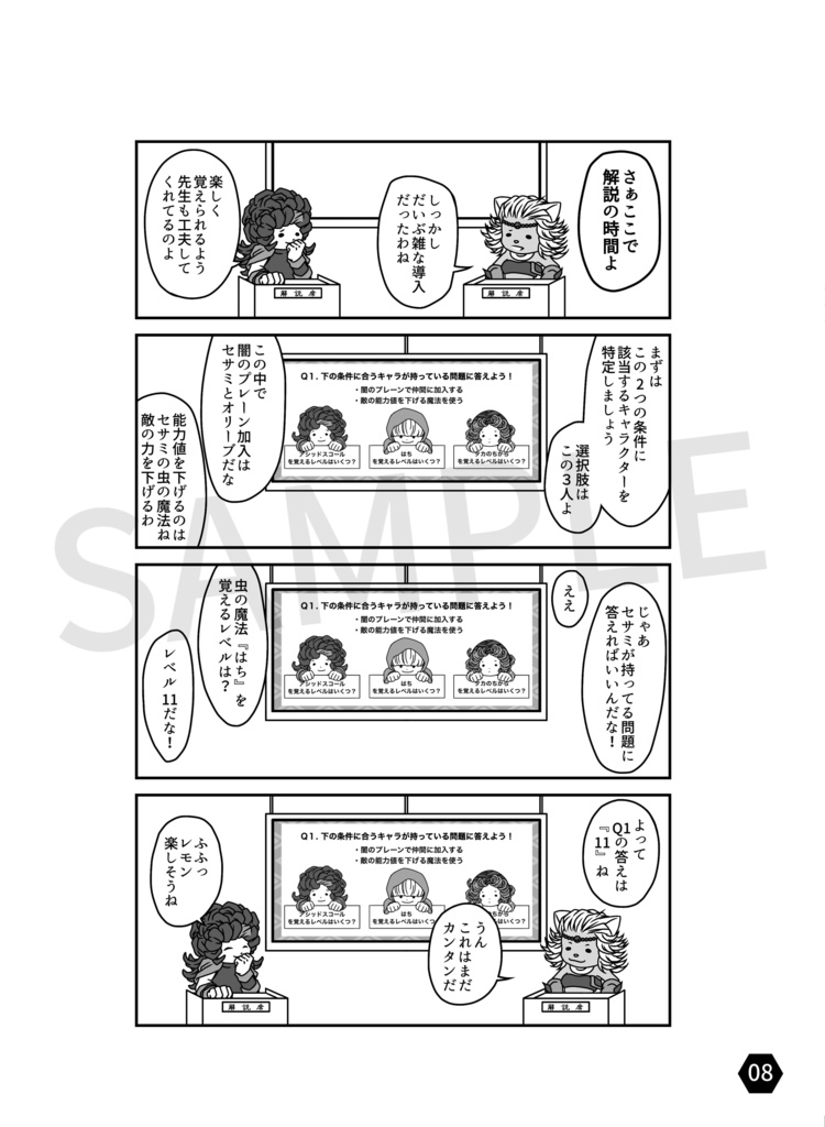 ウィルオウィスプ式謎解き補習授業