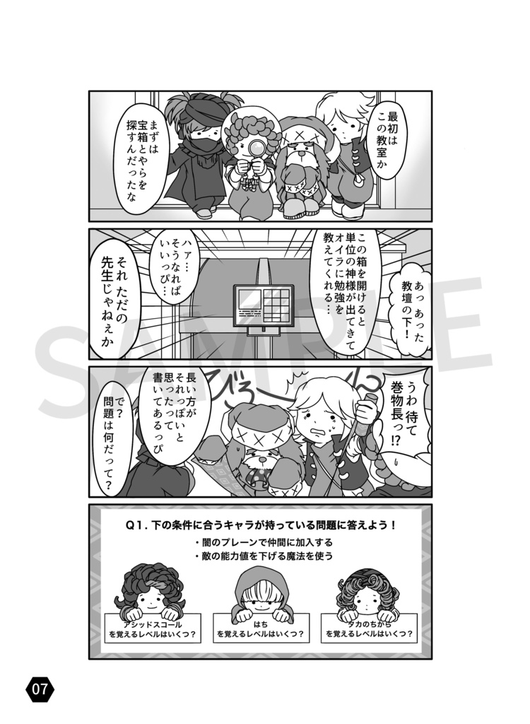 ウィルオウィスプ式謎解き補習授業