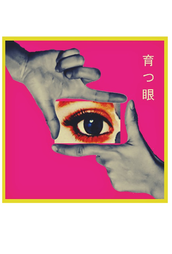 「育つ眼。」トートバッグ