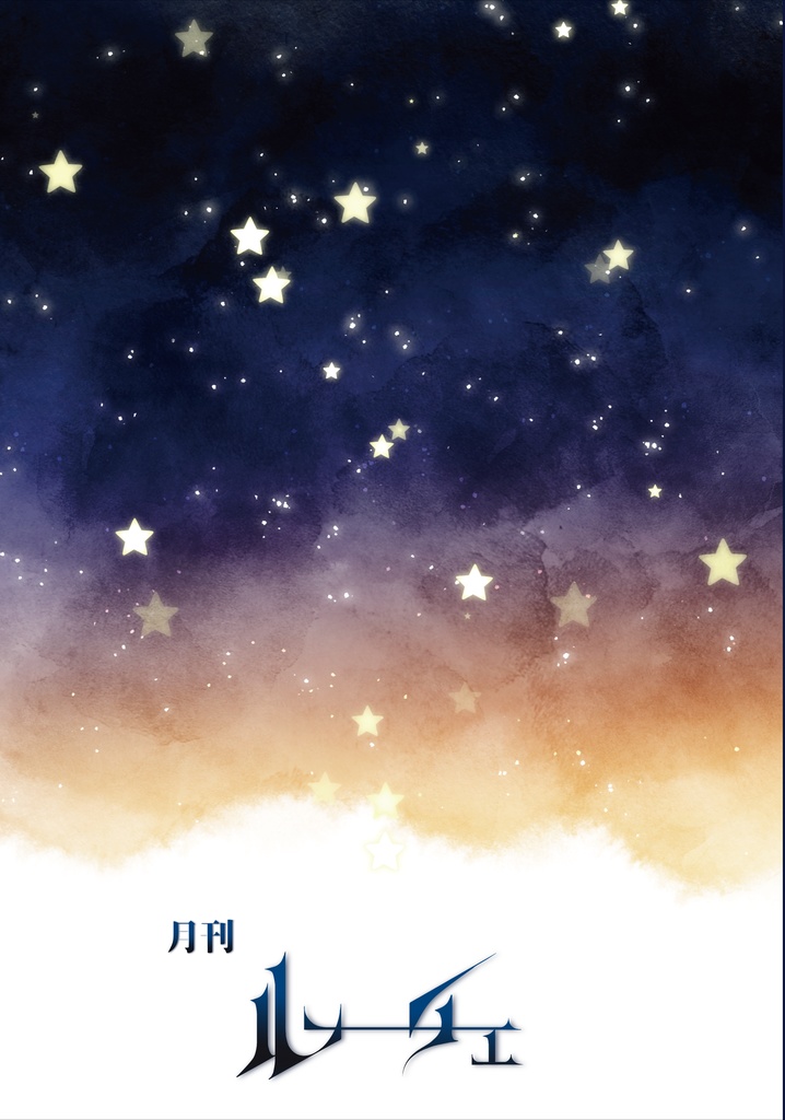 月刊ルーチェ