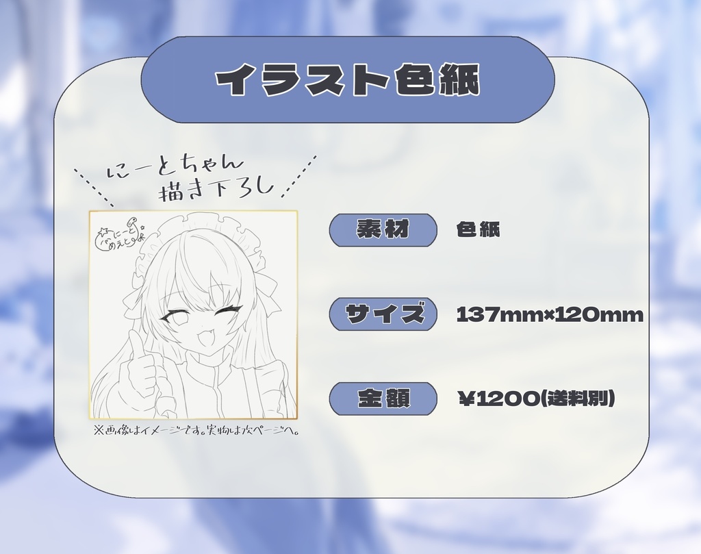 手書きイラスト色紙