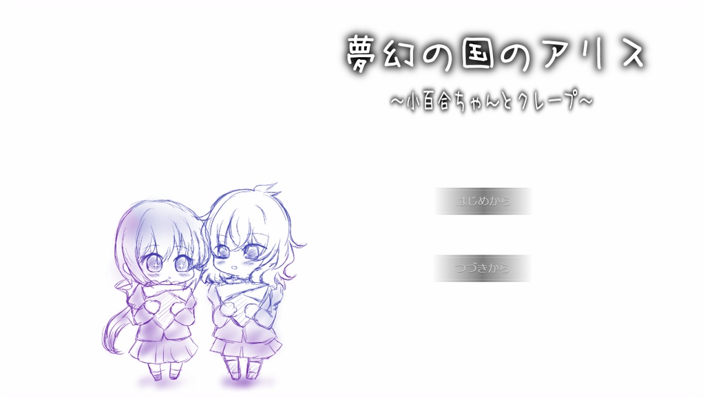 小百合×鈴菜アクスタ