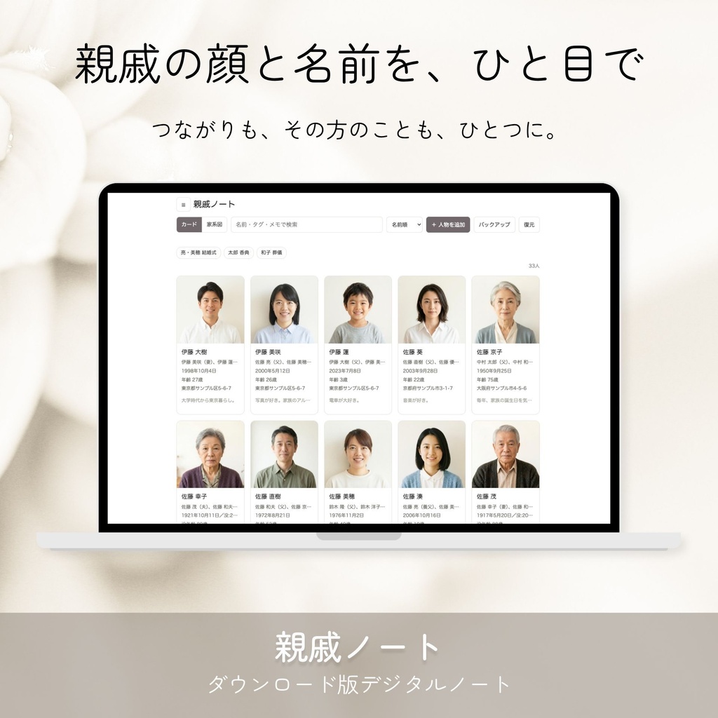 親戚ノート｜親戚の顔と名前を、ひと目で。ダウンロード版デジタルノート