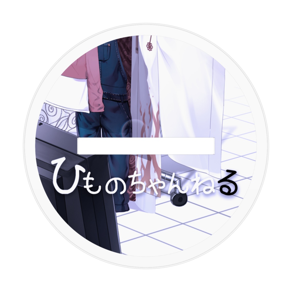 乾物ひものアクリルフィギュア立ち絵Ver.(サイズ三種)