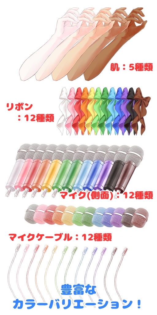 ハンドトラッキングで動く!組み合わせ自由マイク