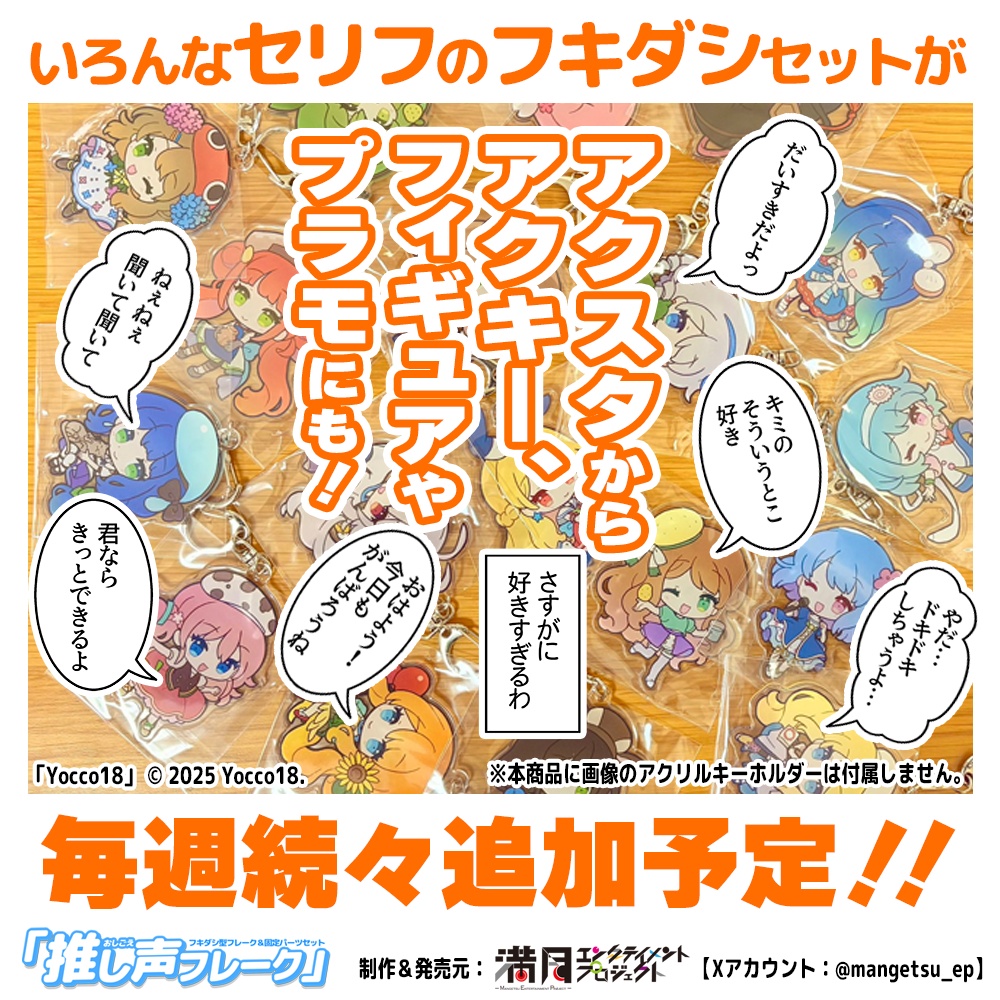 『推し声フレーク』④対決!バトルセット1