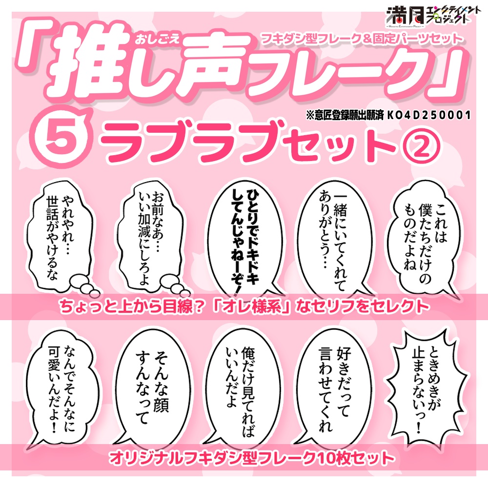 『推し声フレーク』⑤ラブラブセット２
