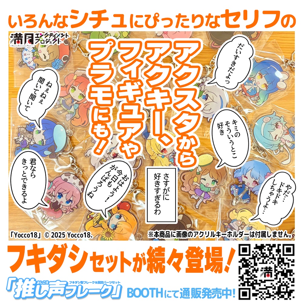 『推し声フレーク』⑨ラブコメシチュエーションセット