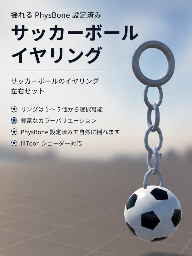 【セール中】サッカーボールイヤリング　（soccerball_earring）
